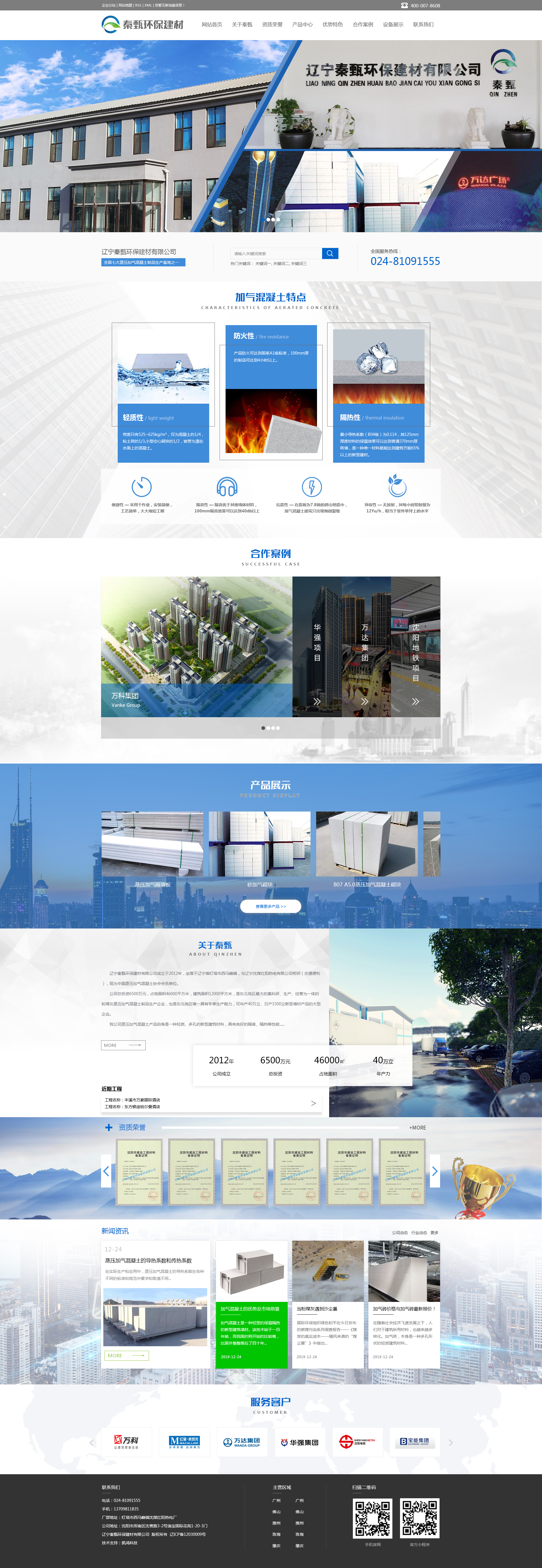 遼寧秦甄環保建材有限公司